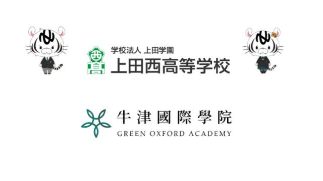 上田西高等学校・学無界サマーキャンプ 台南研修プログラム実施のお知らせ